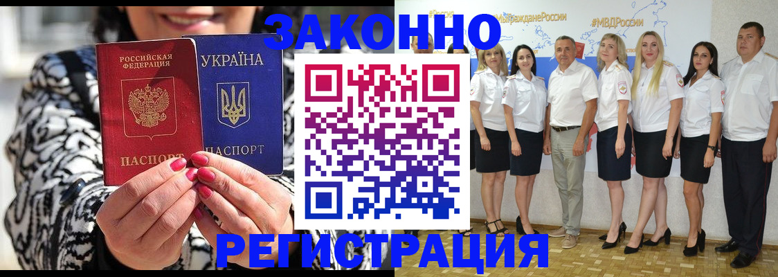 прописка поиск в Крыму
