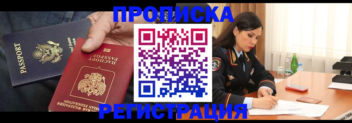 прописка штамп в Крыму